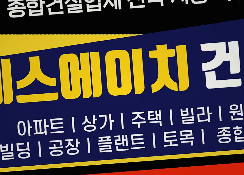 기흥구 건축 상담 신축·증축 책임 시공